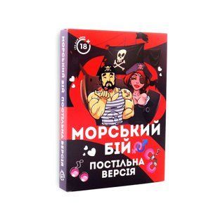 Эротическая игра Морський бій - Постільна версія (UA) SO6691 фото